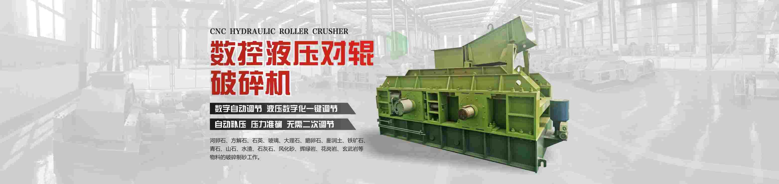 液壓對輥破碎機(jī)